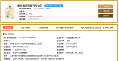 龙湖滇池新设公司，西南海地块开发蓄势待发