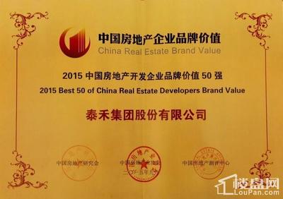 泰禾品牌价值突破70亿元，跃居全国第28位，首玺项目展现强劲市场动力