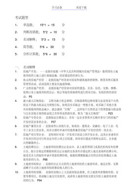 房地产开发与经营 核心概念与实践解析