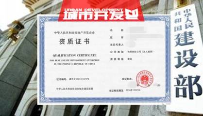 2017年度首批房地产开发一级资质企业名单出炉，96家单位成功晋升或延续