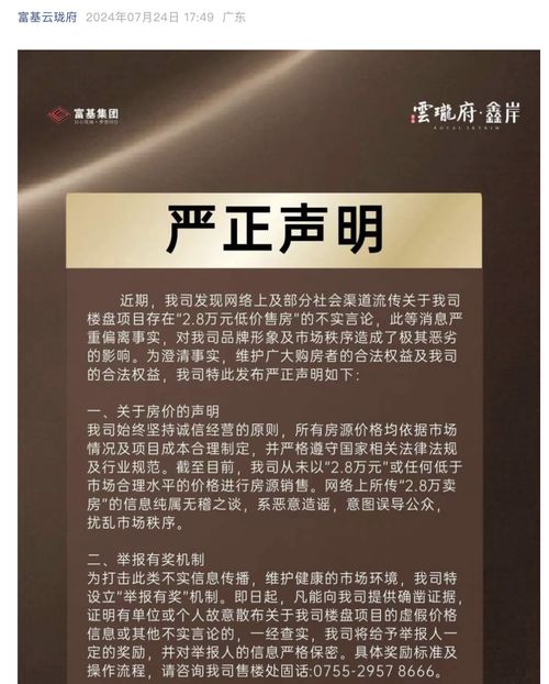 富基云珑府的营销迷思 买一送一难解去化之困