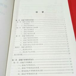 房地产开发经营与管理 从理论到实践的全面提升——基于2017年房地产估价师教材的深度解读