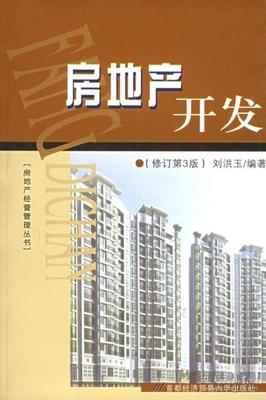 房地产开发经营的深度解析——从拿地到交付的运营之道