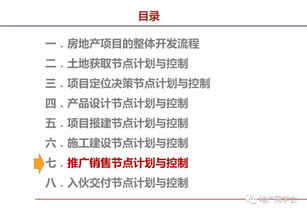 详解房地产开发流程与运营管理