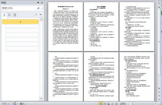 旅游房地产开发公司经营服务管理制度（2015版）