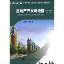 《房地产开发与经营》——柳立生的经营智慧与实践指南